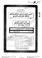 کاردانی جامع پودمانی جزوات سوالات بهداشتیار دامپزشکی کاردانی جامع پودمانی 1389